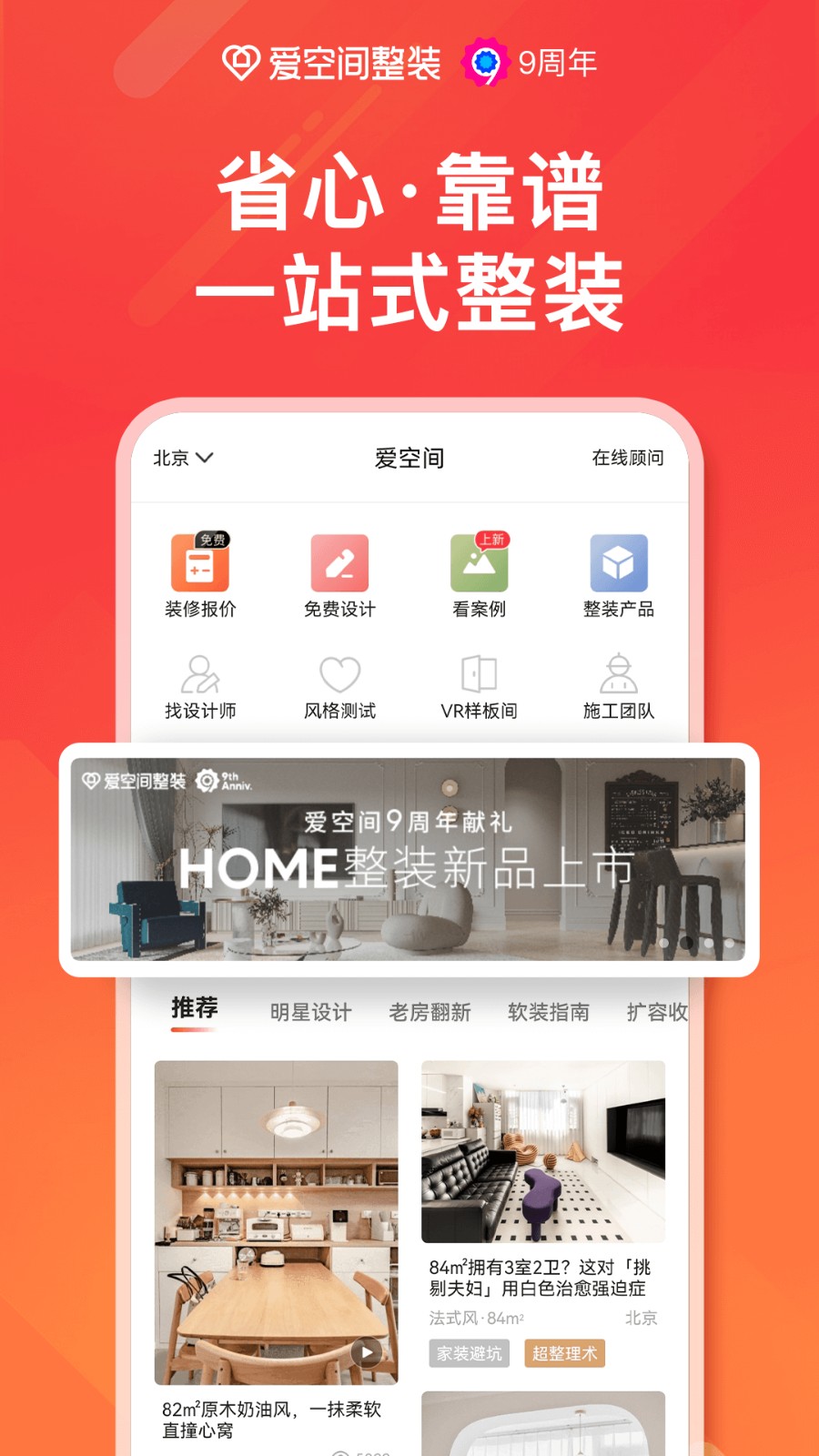 爱空间装修 v7.3.4 安卓版2