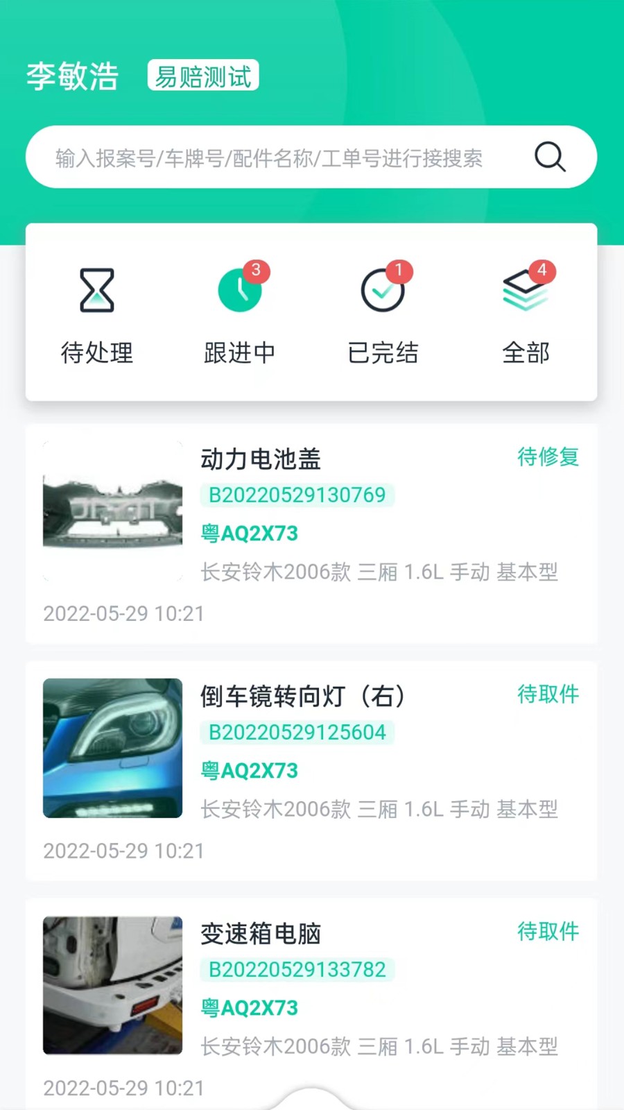 易赔定损端app v1.3.4 安卓版3