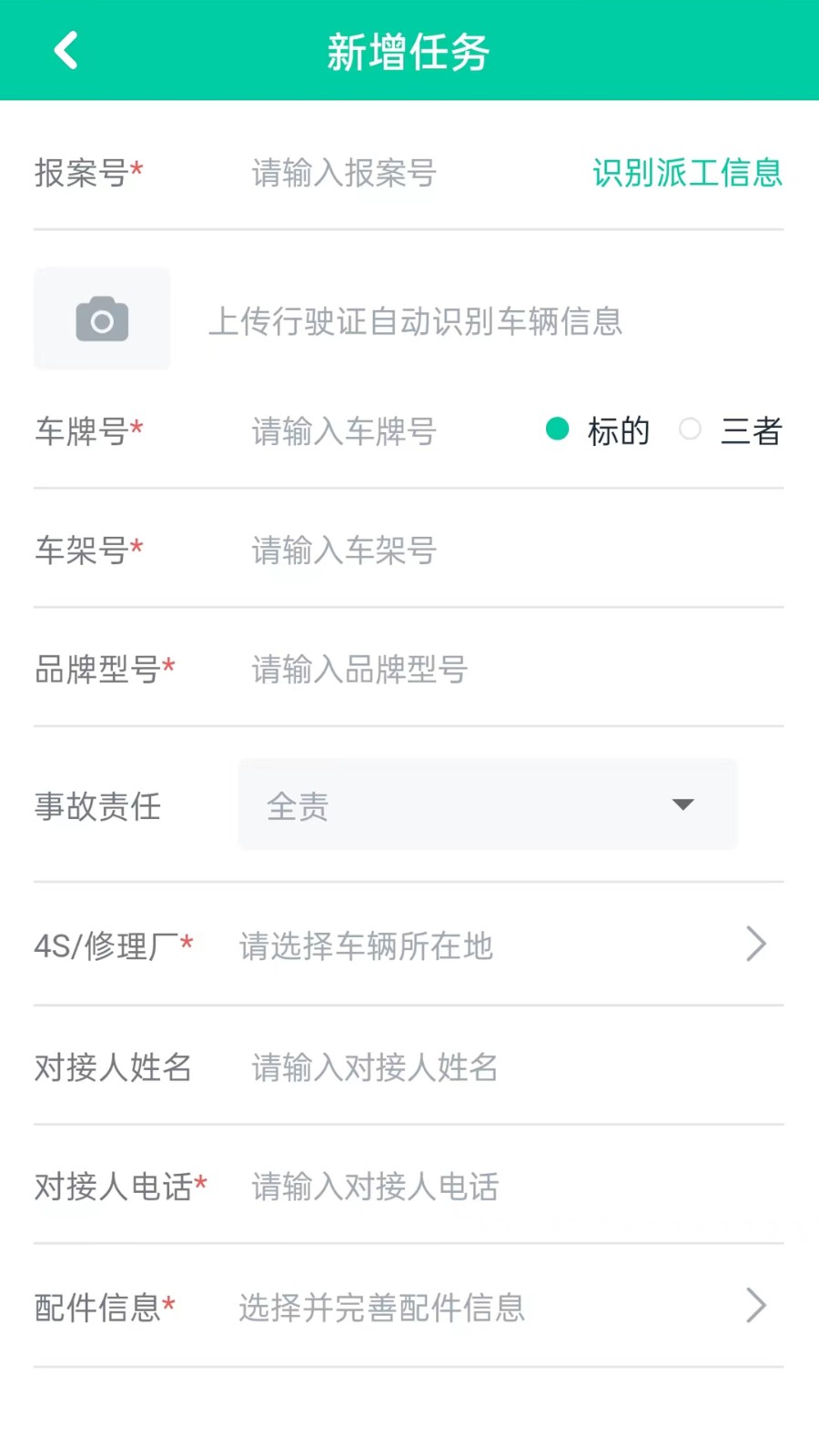 易赔定损端app v1.3.4 安卓版0