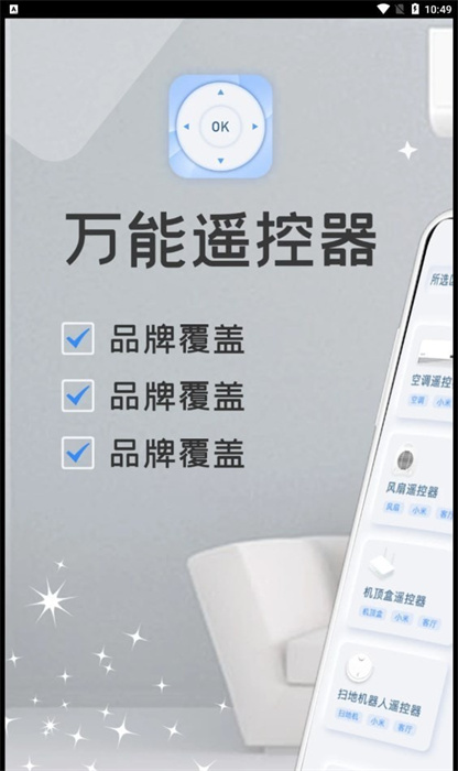 万能家电遥控器pro v1.0.0 手机版0