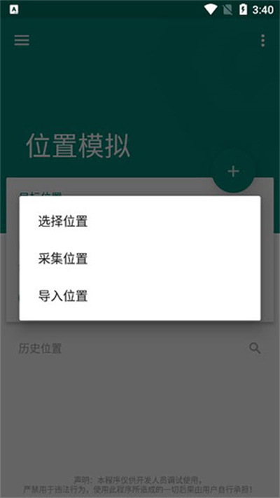 fake location 定位软件专业版 v1.3.5 安卓最新版0