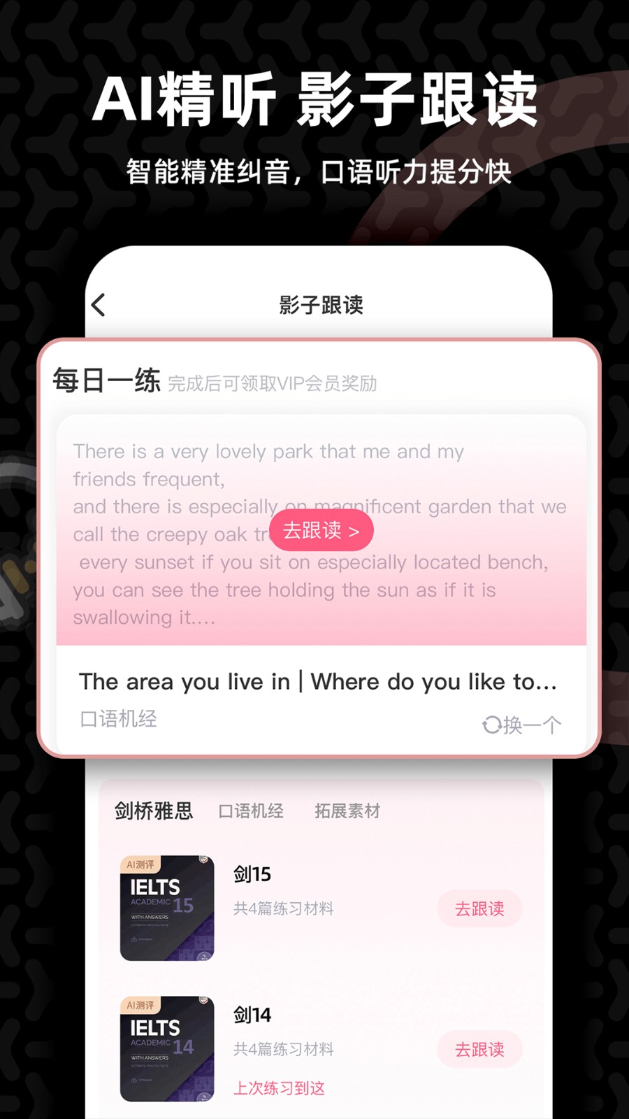 羊驼雅思备考app v4.11.0 官方安卓版1