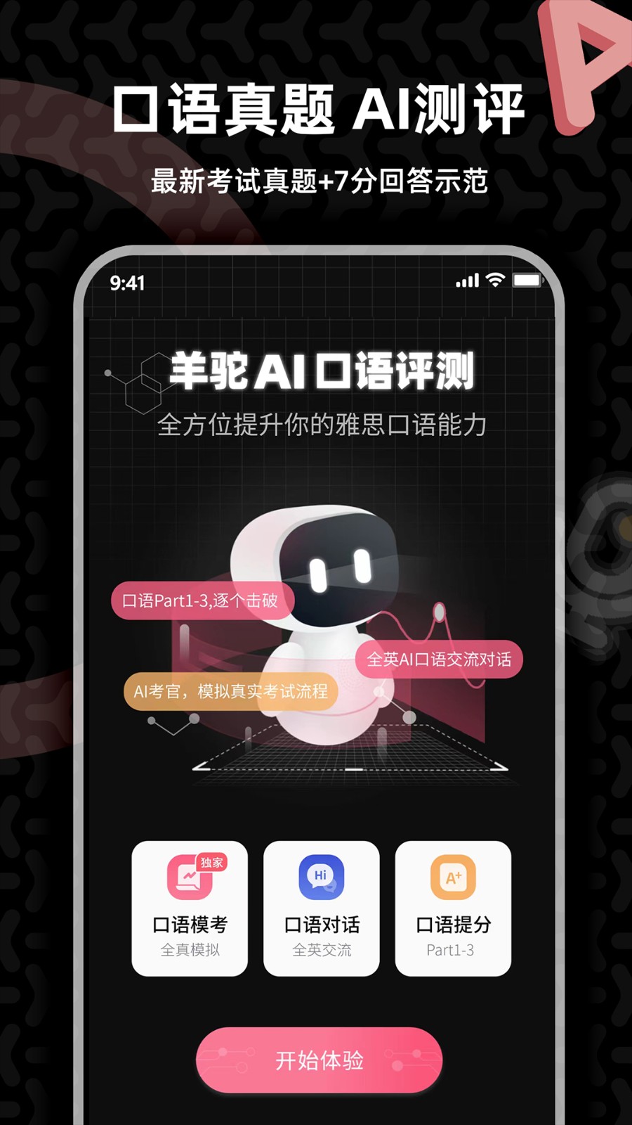 羊驼雅思备考app v4.11.0 官方安卓版0