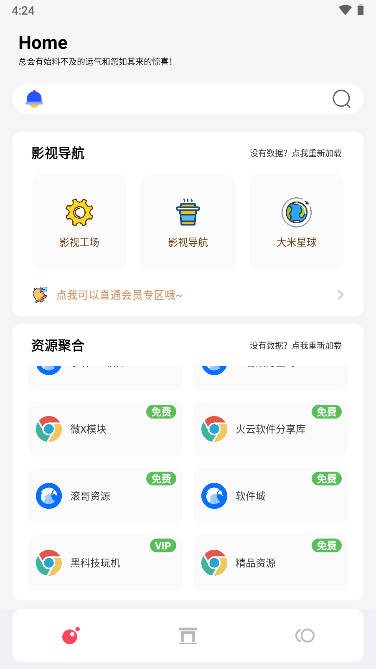 聚合资源站 v5.0 安卓版3
