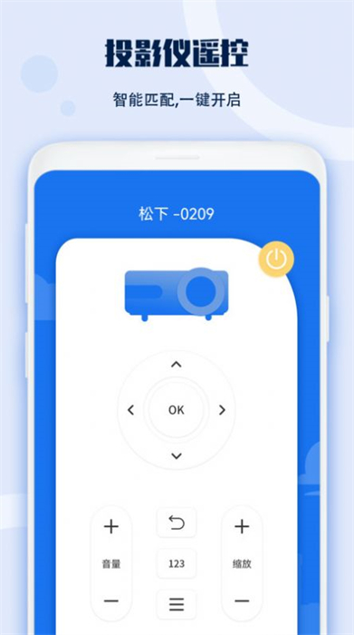 投影仪遥控器 v1.0.4 安卓版1