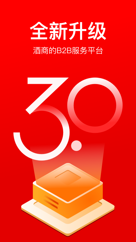 酒仙团酒类团购平台 v3.9.2 官方安卓版0