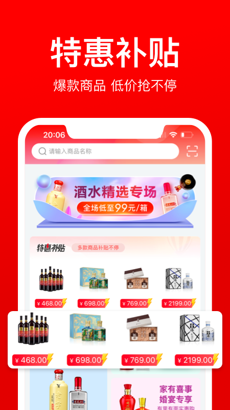 酒仙团酒类团购平台 v3.9.2 官方安卓版3