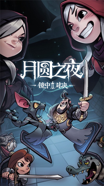 月圆之夜苹果免费版 v2.1.34 iphone版4