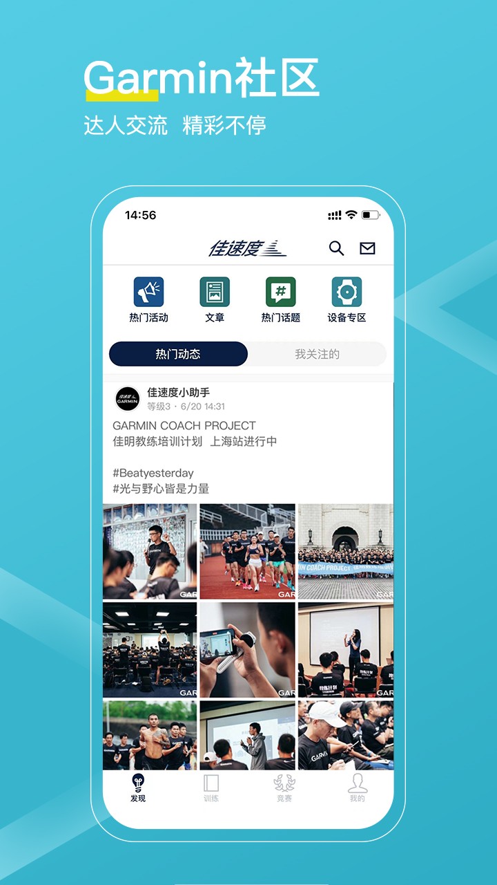 Garmin佳速度app(Sports) v6.9.6 安卓最新版3