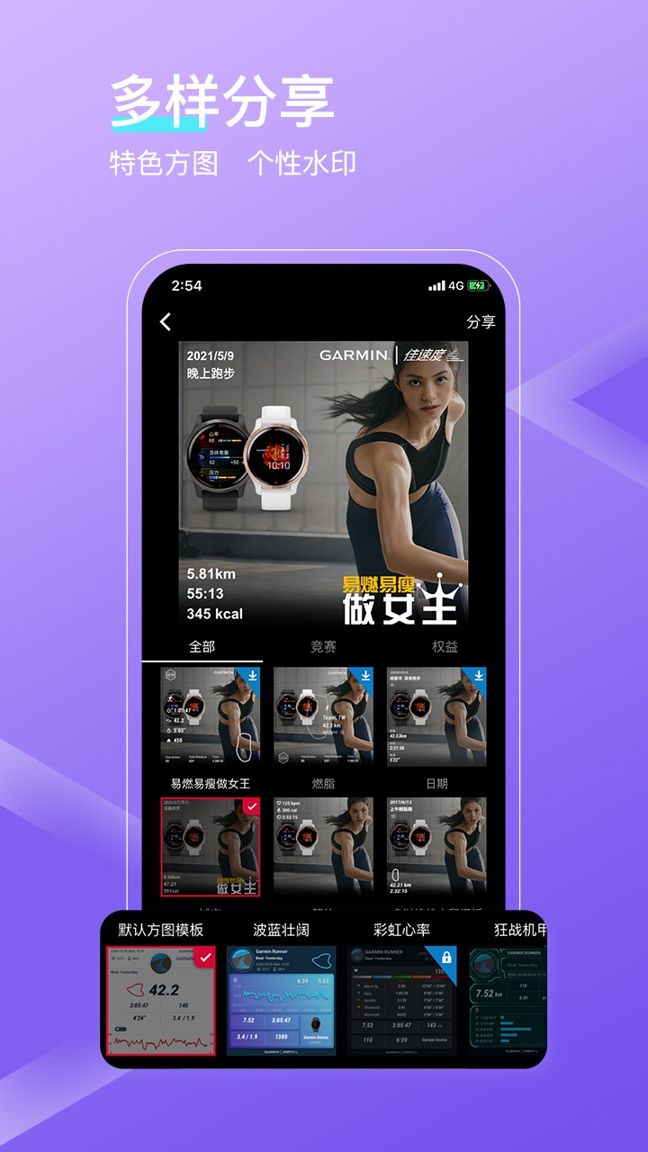 Garmin佳速度app(Sports) v6.9.6 安卓最新版2