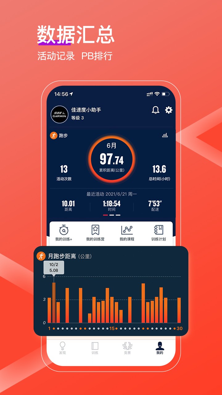 Garmin佳速度app(Sports) v6.9.6 安卓最新版0