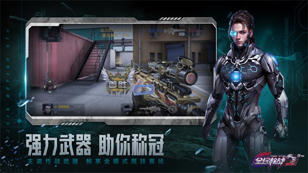 全民枪战2ios版 v4.5.2 iPhone版1