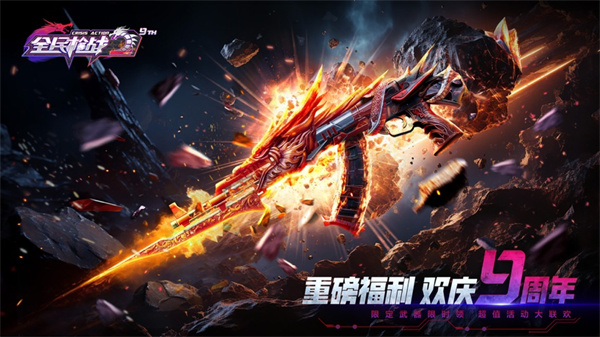 全民枪战2ios版 v4.5.2 iPhone版2