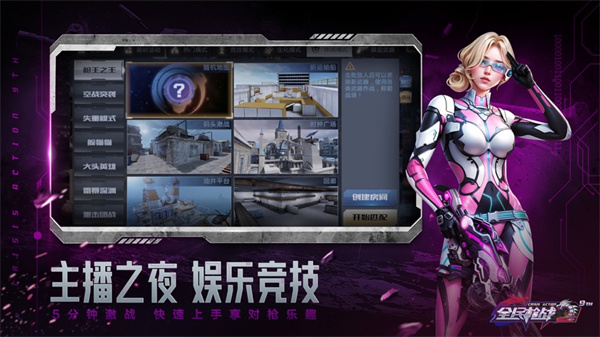 全民枪战2ios版 v4.5.2 iPhone版3
