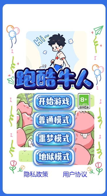 跑酷牛人 v1.0 安卓版0