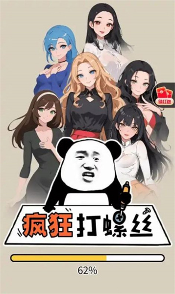 疯狂打螺丝 v1.0 安卓版0