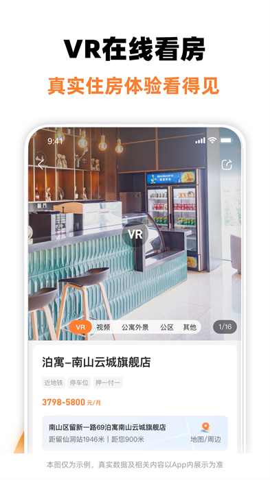泊寓app官方版 v5.0.76 官方安卓版2