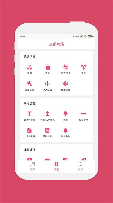 音乐剪辑大师最新版 v6.7.1 安卓版0