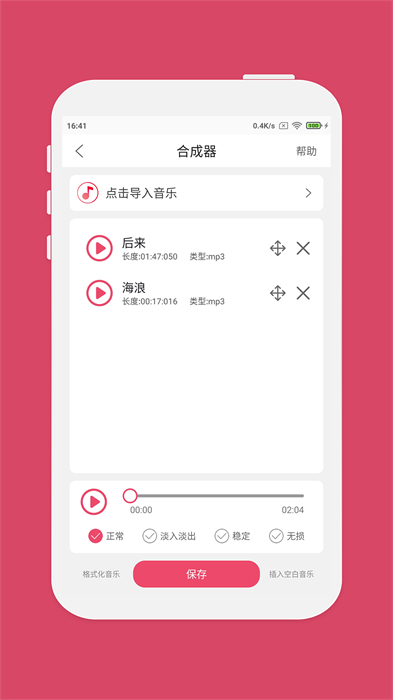 音乐剪辑大师最新版 v6.7.1 安卓版1