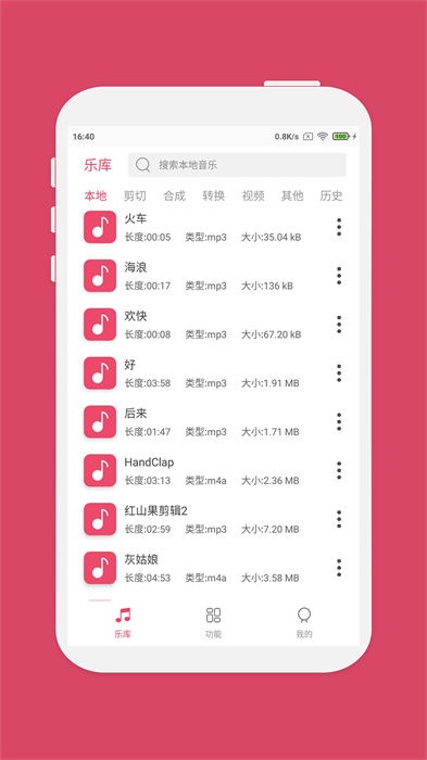 音乐剪辑大师最新版 v6.7.1 安卓版3