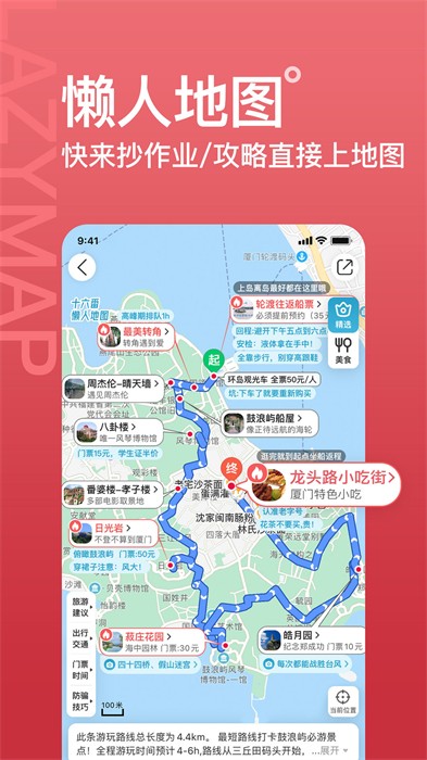 十六番旅行 v9.0.1 安卓版0