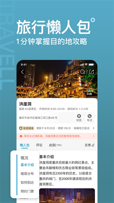 十六番旅行 v9.0.1 安卓版3