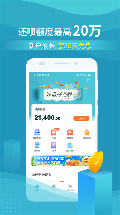 还呗借款app v5.26.0 安卓最新版0