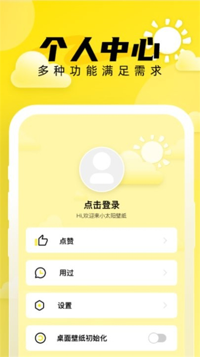 小太阳壁纸 v1.0.0 安卓版1