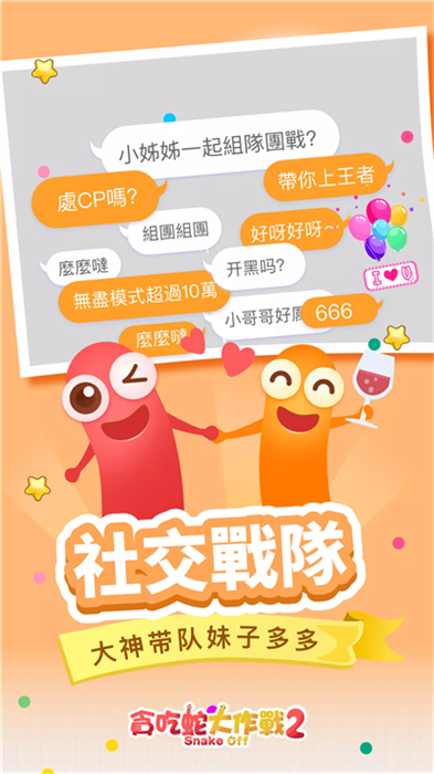 贪吃蛇大作战2 v1.2.0 安卓版1