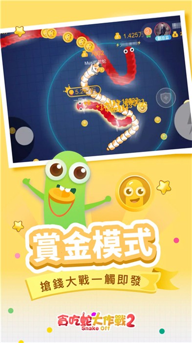 贪吃蛇大作战2 v1.2.0 安卓版2