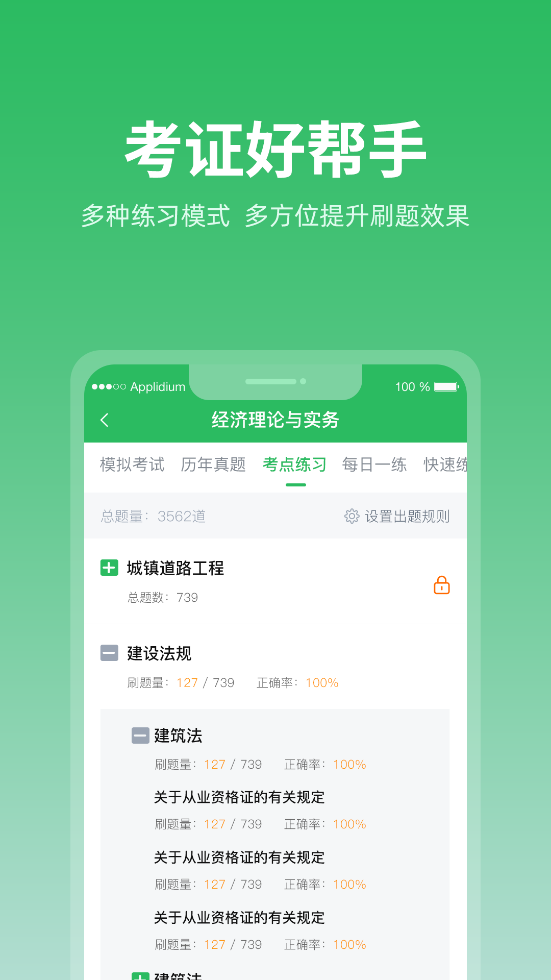 上学吧题库官方版 v1.5.1 安卓版2