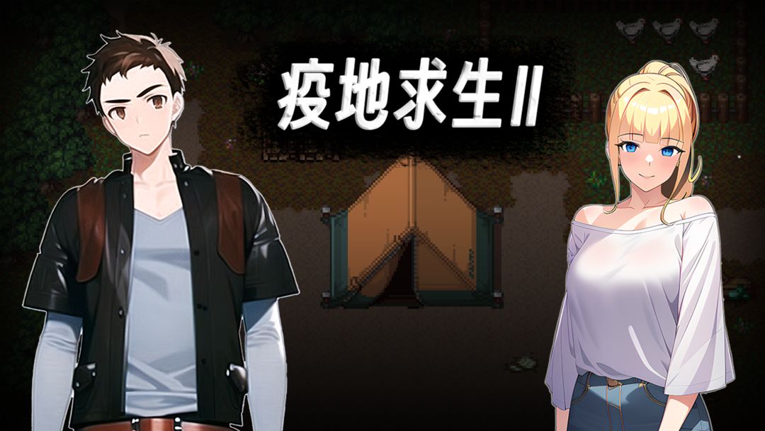 生存边缘2 v1.1 安卓版4