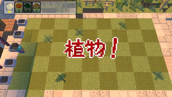 我的世界植物大战僵尸 v1.13 安卓版1