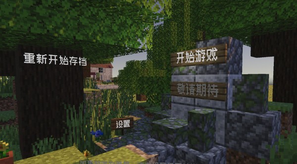 我的世界植物大战僵尸 v1.13 安卓版2