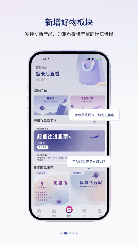 中国联合航空手机版 v10.9.70 安卓版2