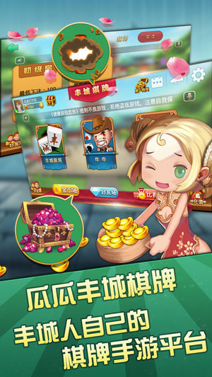 瓜瓜丰城棋牌正版 v6.8.12