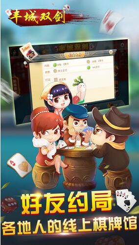 瓜瓜丰城棋牌旧版本2015 v4.8.01