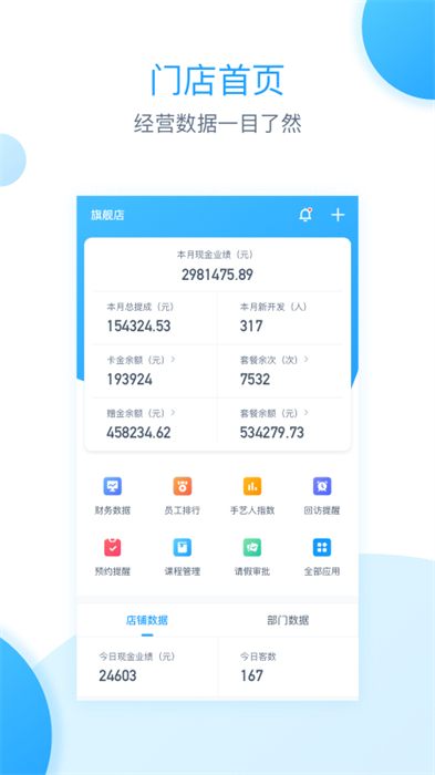 伊智商家版软件 v3.1.2 安卓版1