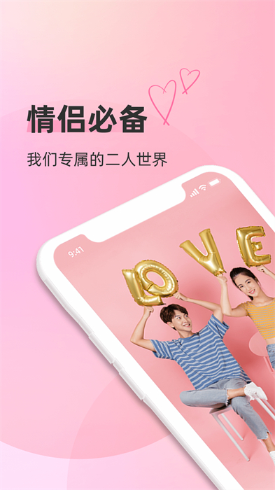 情侣空间软件 v3.3.7 安卓版1