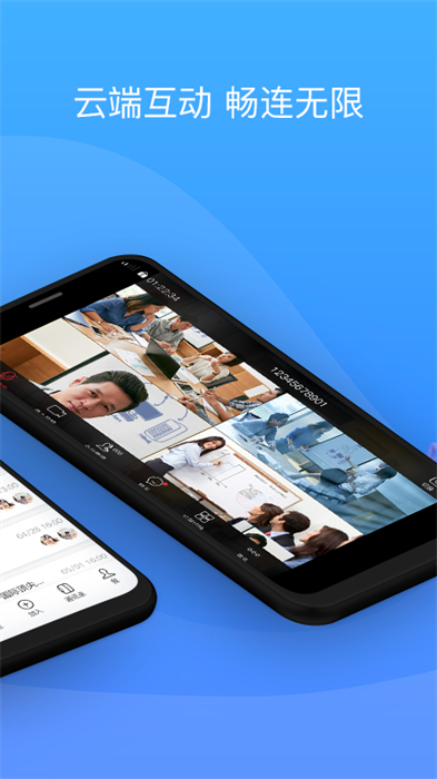 会捷通云视讯手机版 v2.0.75 安卓手机版0