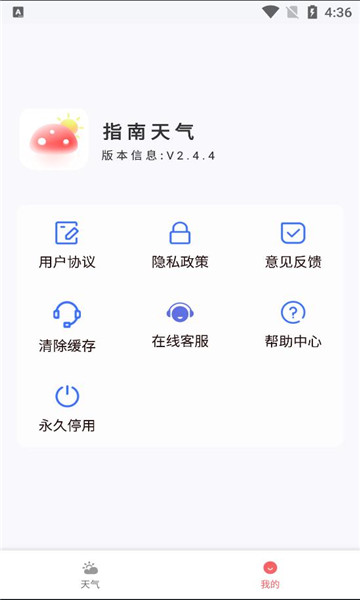 指南天气 v1.20.0.1 安卓版1