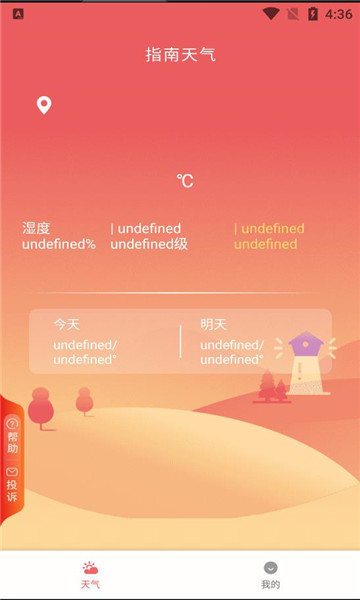 指南天气 v1.20.0.1 安卓版0