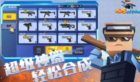 吃鸡幸存者 v1.0.0 安卓版1