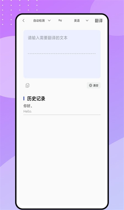 现在翻译工具 v1.0.0 安卓版1