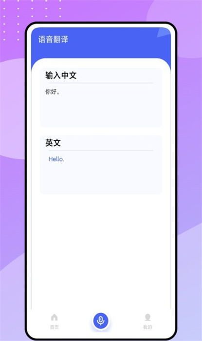 现在翻译工具 v1.0.0 安卓版2