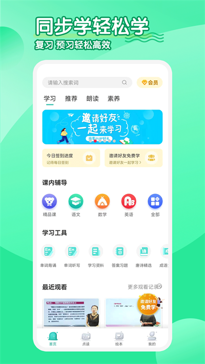 同步学小学英语人教点读 v2.3.6 安卓版3