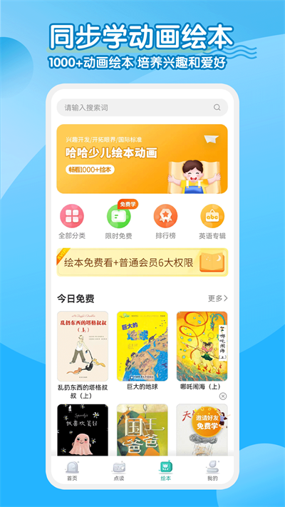 同步学小学英语人教点读 v2.3.6 安卓版4