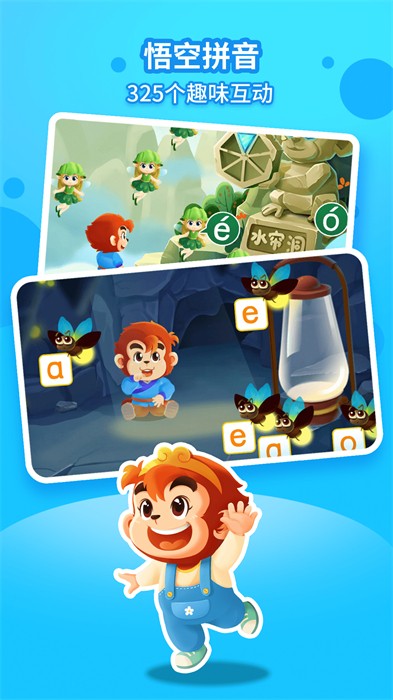 悟空拼音全课程免费版 v2.4.1 安卓版1