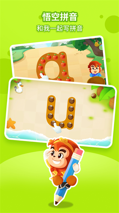 悟空拼音全课程免费版 v2.4.1 安卓版2