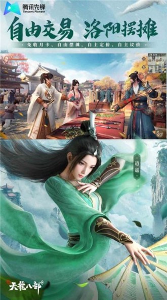 新天龙八部云游戏 v5.0.0.3990204 安卓版3
